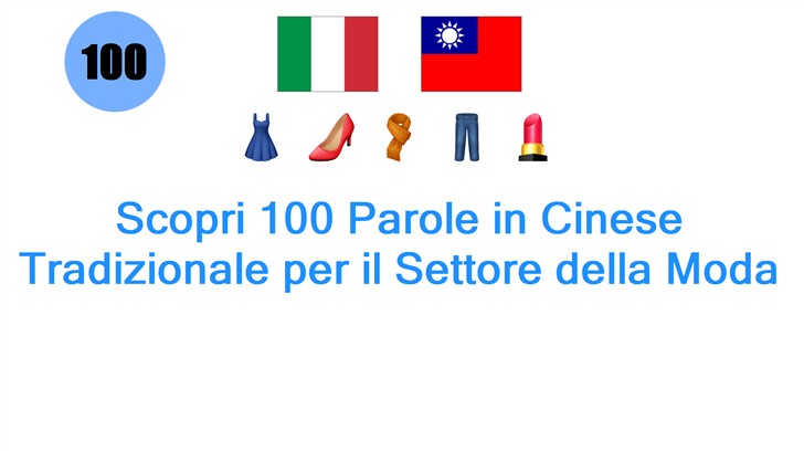 Scopri 100 Parole in Cinese Tradizionale per il Settore della Moda